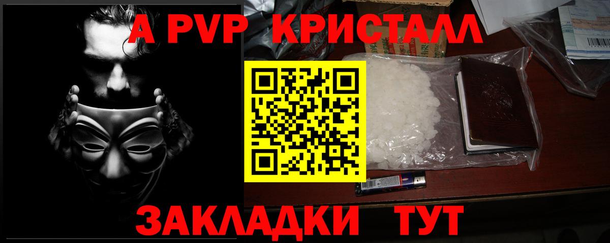 A PVP Соль Котовск