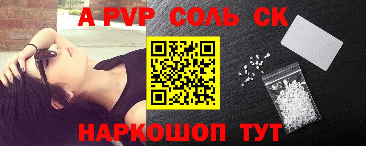 Альфа ПВП Crystall  Альфа ПВП мука  Котовск  A PVP Соль  Вход с VPN 