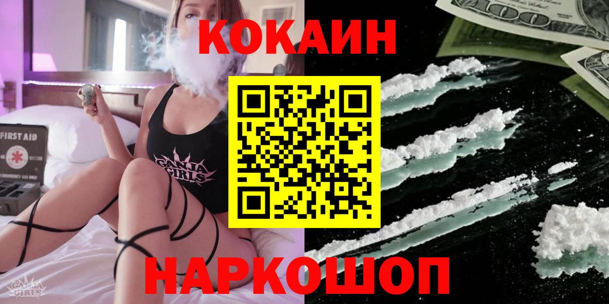 Cocaine 97%  Вход с VPN  наркошоп  COCAIN  Котовск  Кокаин Columbia 