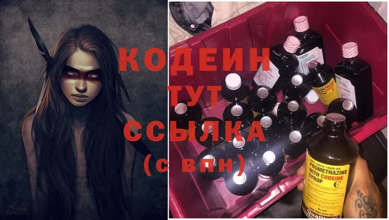 Кодеиновый сироп Lean Purple Drank  закладки  Котовск 