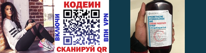 Codein напиток Lean (лин)  Котовск 