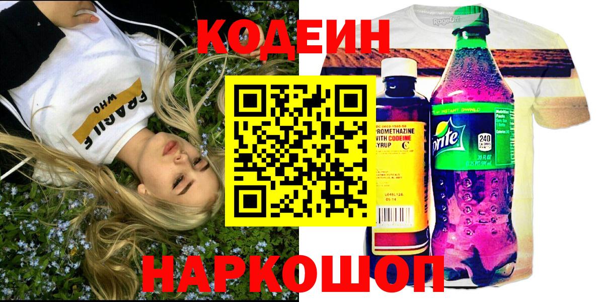 Кодеиновый сироп Lean Purple Drank  Вход с VPN  Кодеиновый сироп Lean напиток Lean (лин)  Котовск 