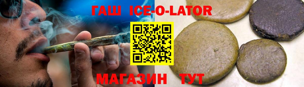 Гашиш Ice-O-Lator  Котовск  ГАШИШ  закладки  ГАШИШ Ice-O-Lator 