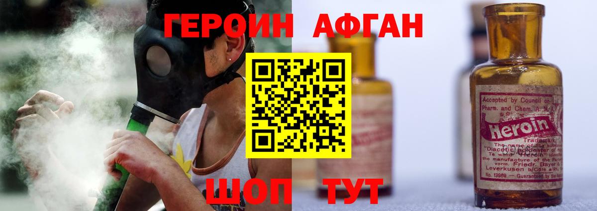 Героин Афган  Котовск 