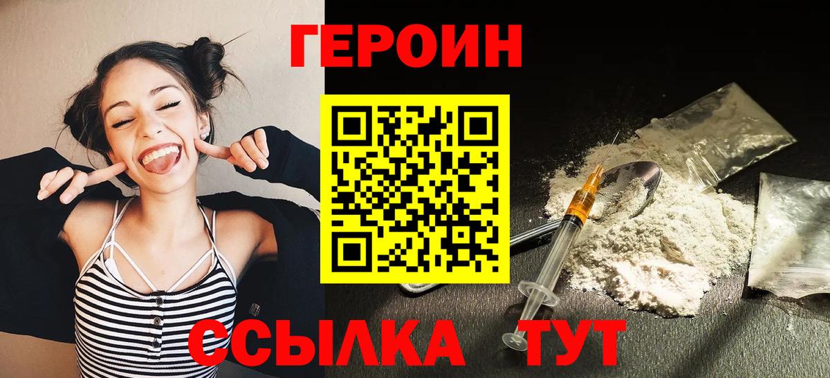 ГЕРОИН хмурый Котовск