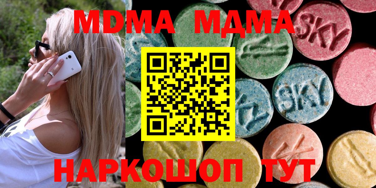 Котовск  MDMA Molly  MDMA  Вход с VPN  МДМА молли 