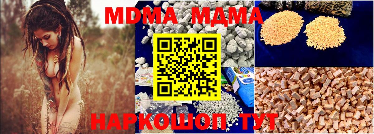 МДМА кристаллы Котовск