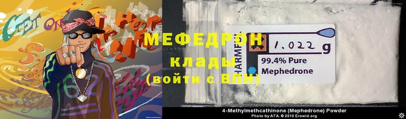 МЯУ-МЯУ mephedrone  как найти закладки  Котовск 