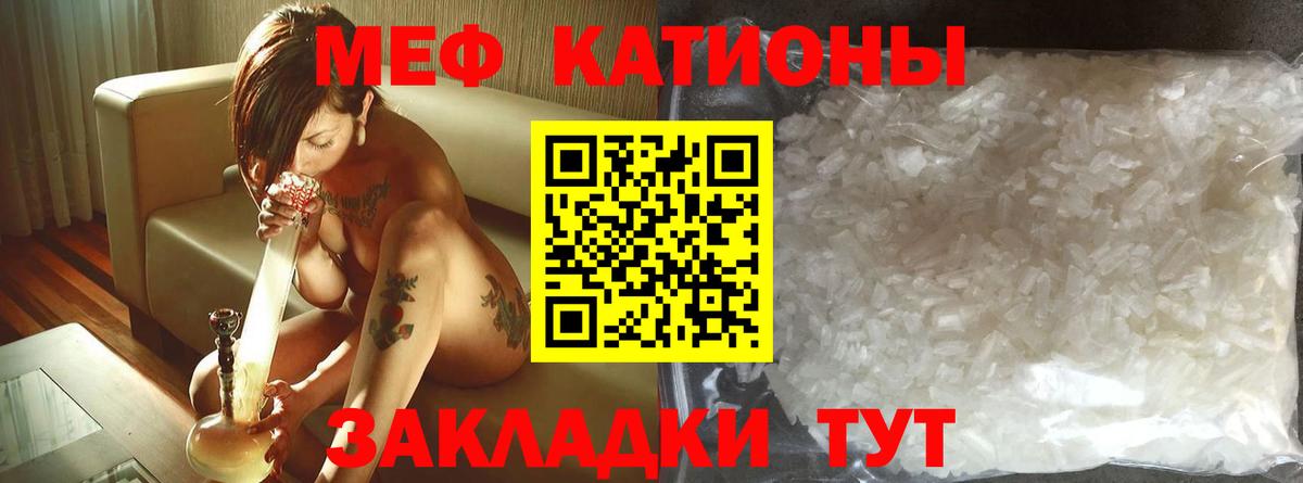 Меф мяу мяу Котовск