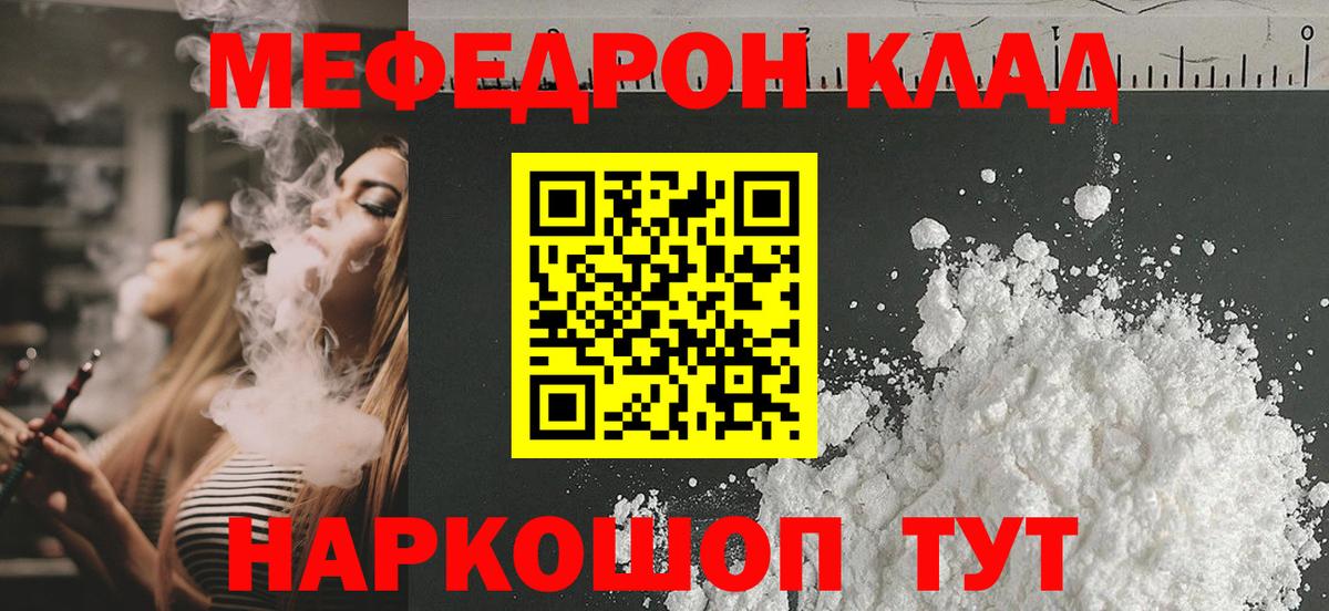 МЯУ-МЯУ  Котовск  МЯУ-МЯУ мяу мяу  Меф кристаллы 