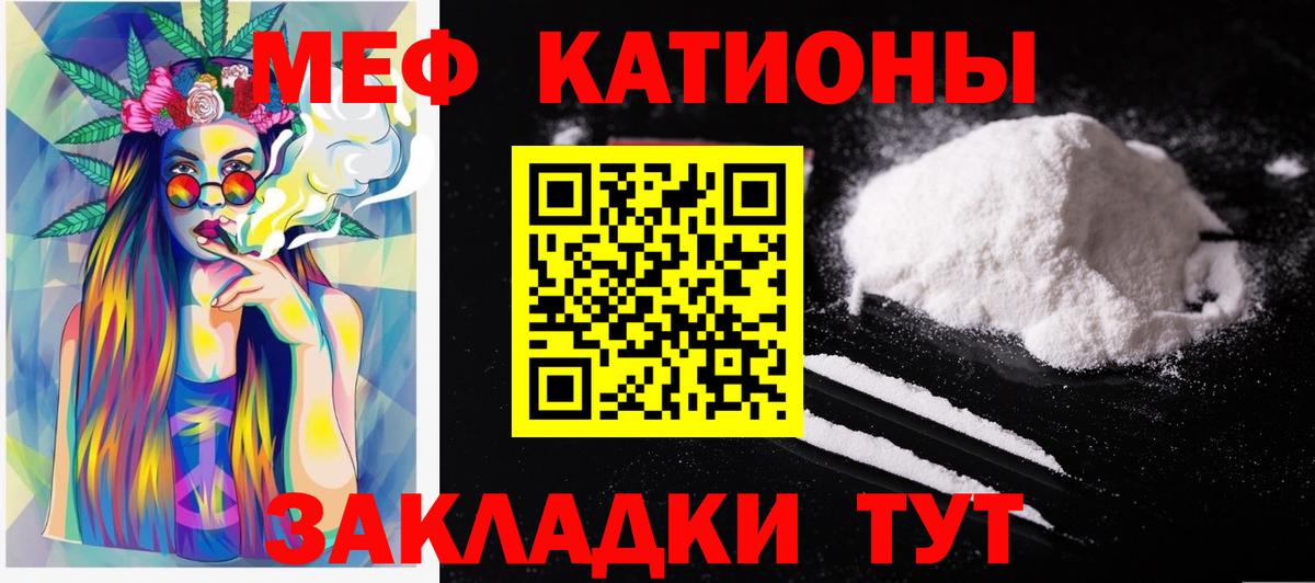 МЯУ-МЯУ кристаллы  Мефедрон 4 MMC  Мефедрон  МЕФ  Котовск  закладка  Вход с VPN 