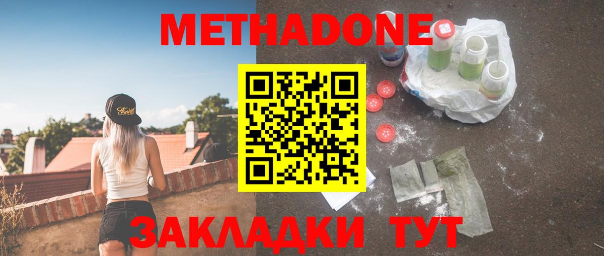 Котовск  МЕТАДОН кристалл  Метадон мёд  Вход с VPN 