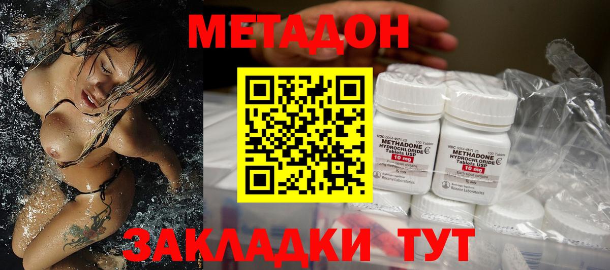 МЕТАДОН Котовск