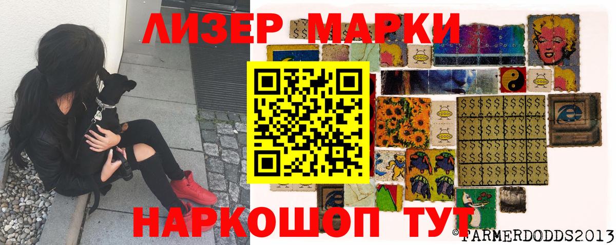 Наркотические марки 1,5мг  где купить   Котовск  Марки NBOMe 